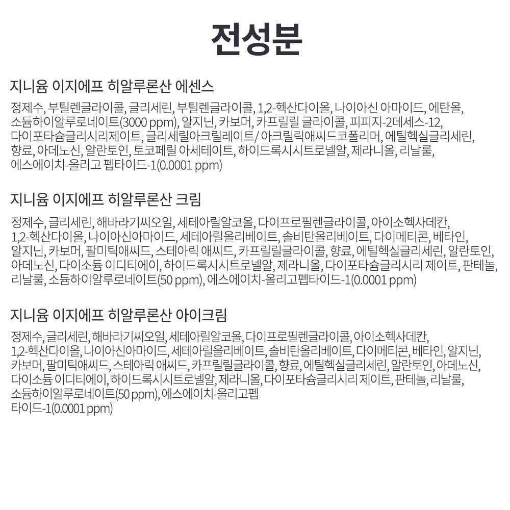 Jinyyum EZF Hyaluronic Acid 6-Piece Set