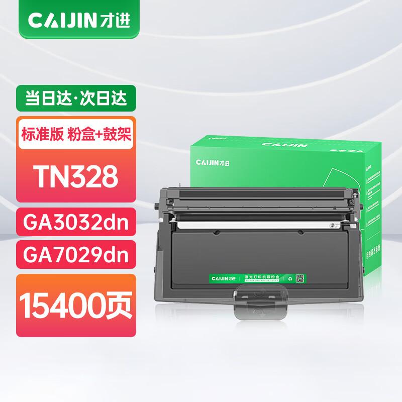 LiSichen TN328 Compatible Toner & Drum Unit Set