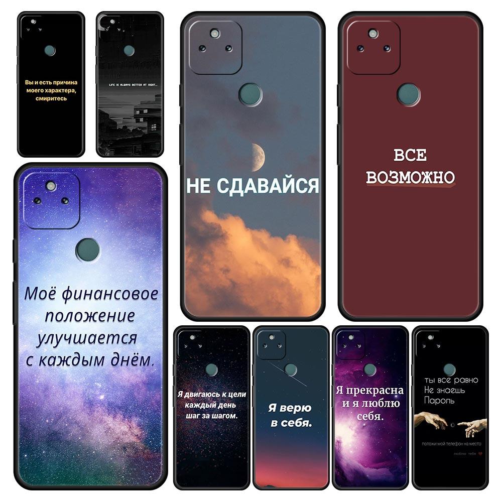 Russian Quote Slogan Letter Phone Case Cover for Google Pixel 10 9 8 7 6 9A 8A 7A 6A Pro Shockproof Soft TPU 9 Pro XL Shell Capa