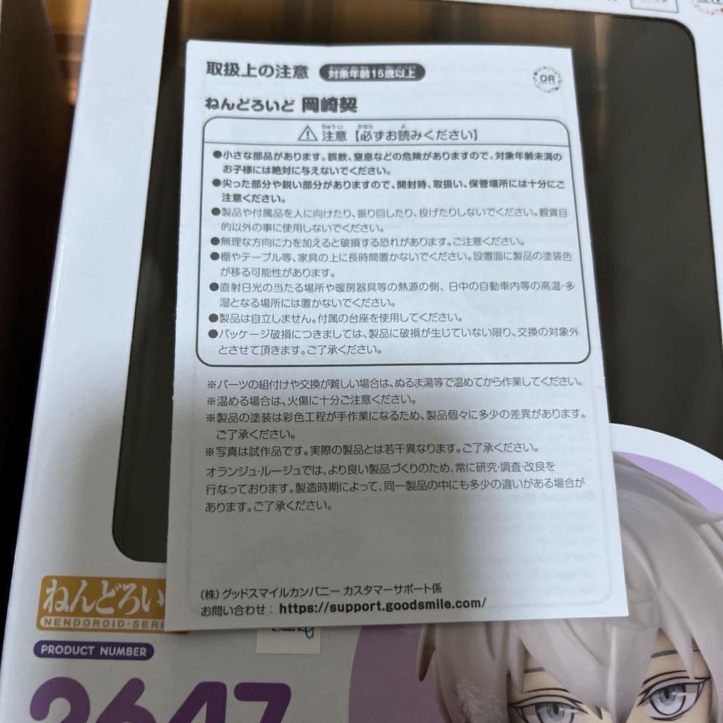 [USED] Kei Okazaki Collar x Malice Nendoroid with bonus