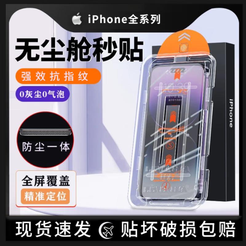 Smorss iPhone Screen Protector