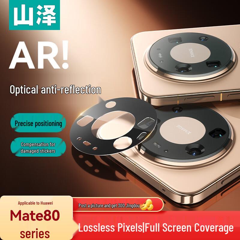 Huawei Mate 80/80 Pro AR Anti-Reflection Camera Lens Protector Huawei Mate 80/80 Pro Lens Film