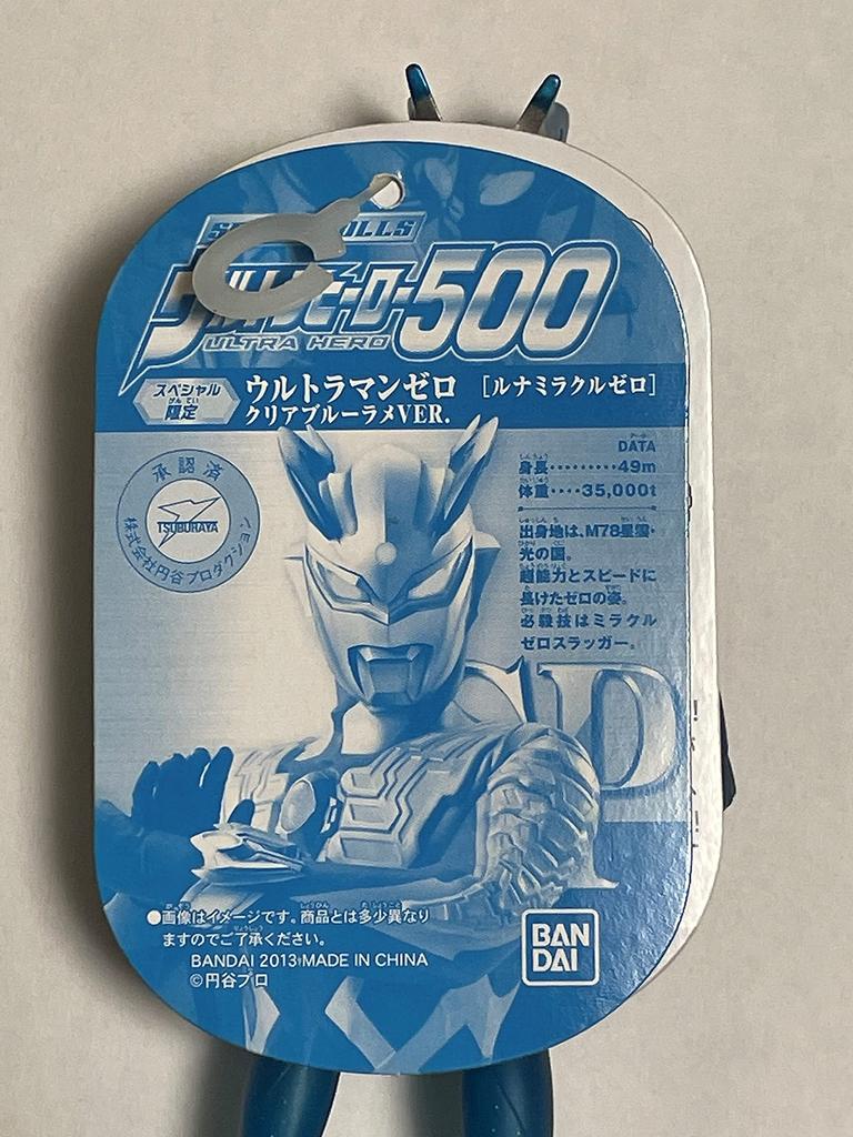 Special Limited Ultra Hero 500 Ultraman Zero Luna Miracle Zero Clear Blue Lamé VER.