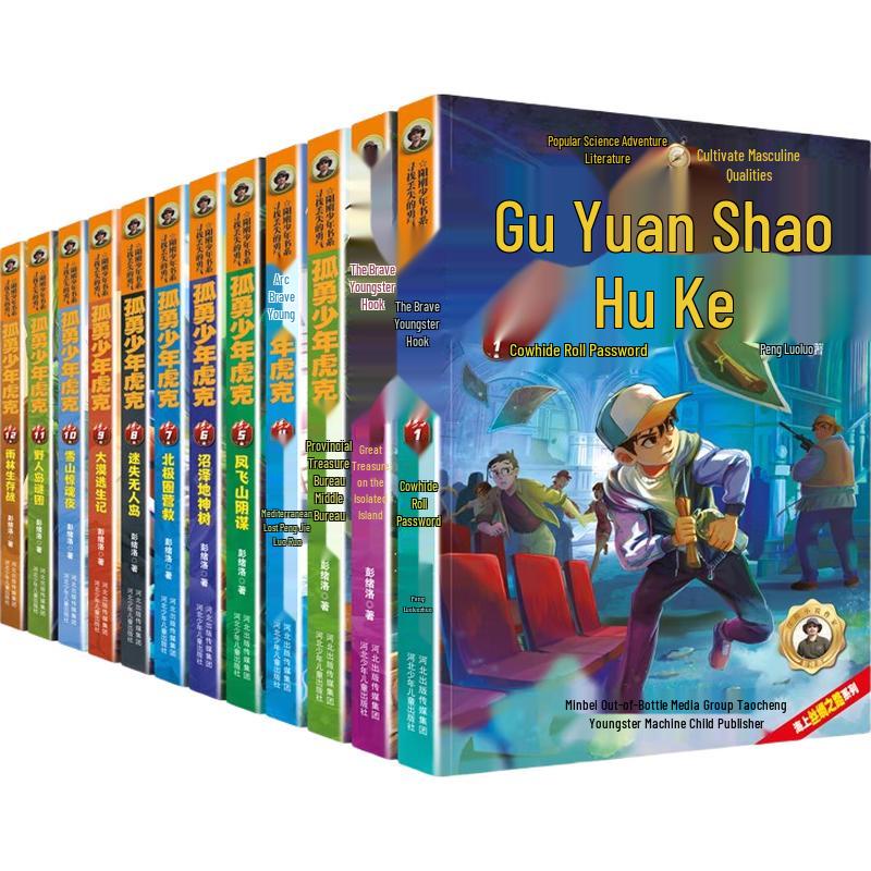 The Lonely Brave Boy Hook (12-Volume Set)
