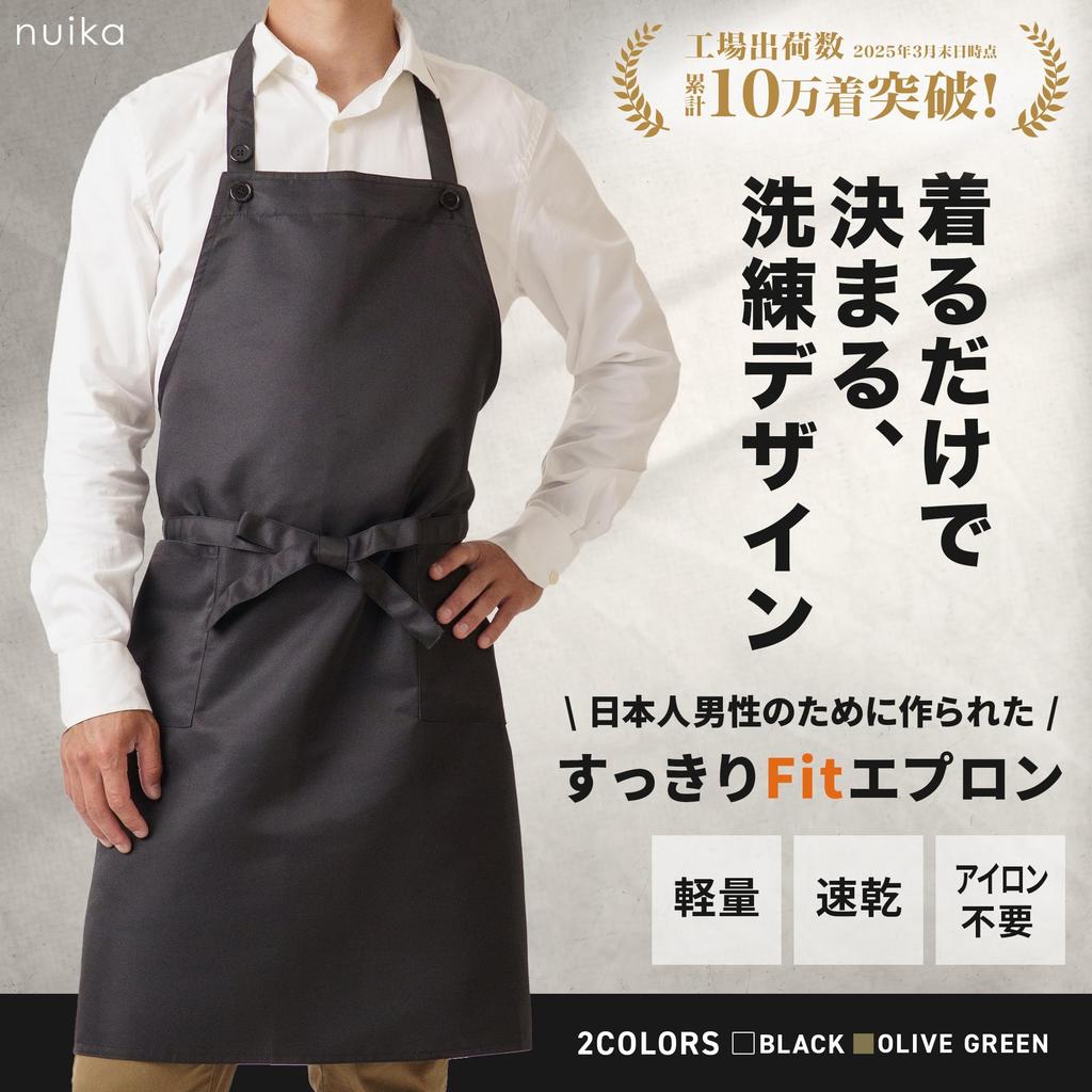 [nuika] Neat Fit Apron for Men, Stylish, Perfect for Cafes, Neck Strap, Wrinkle-Resistant, with Pocket, Olive Green