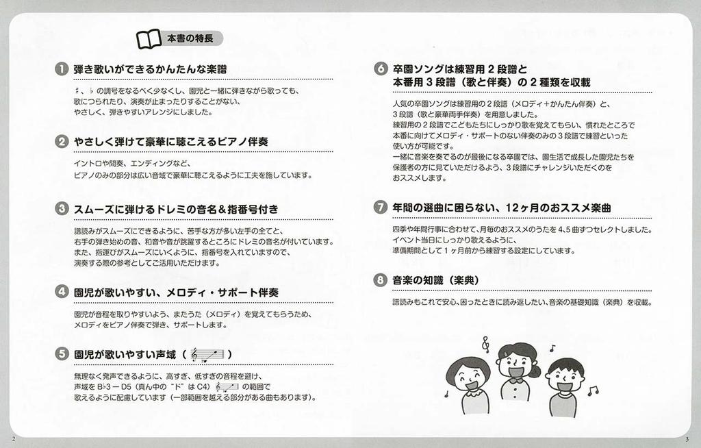 Year-round Use! 130+20 Children's Songs for Teachers and Kindergarteners (with Easy Accompaniment + Luxurious Accompaniment for Graduation Ceremonies)