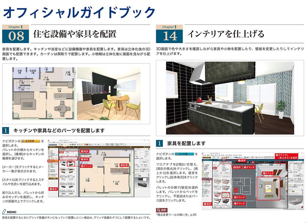 3D My Home Designer 13 with Official Guidebook