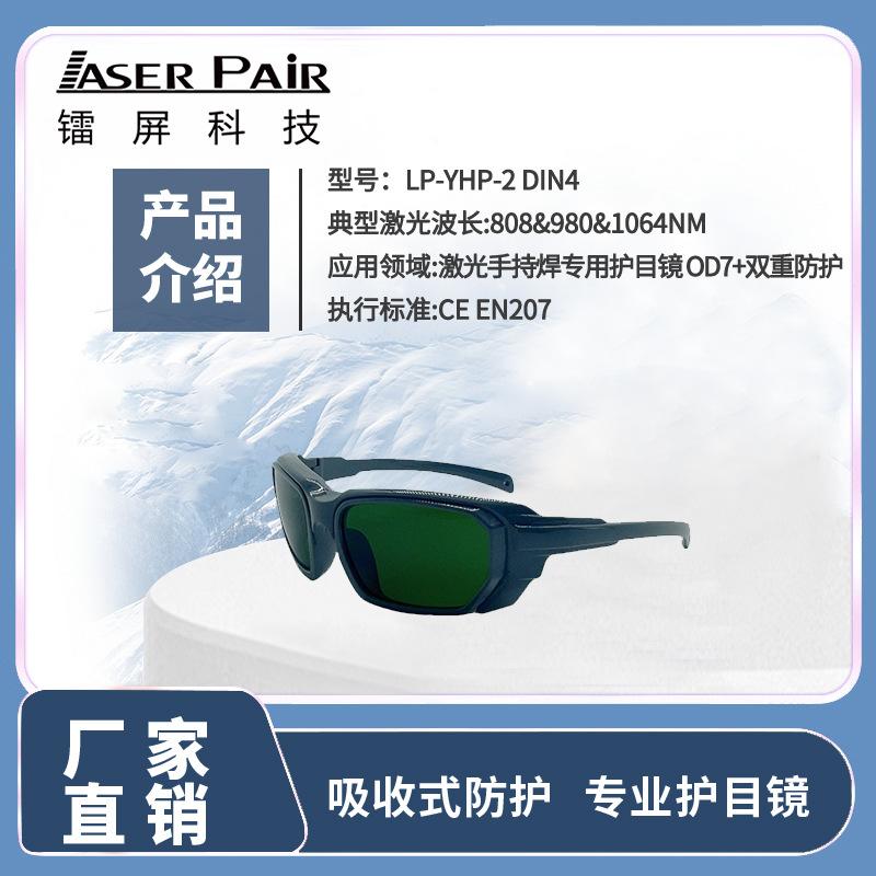 Laser safety glasses Laser safety goggles Applicable 1064nm ND :YAG Fiber Laser