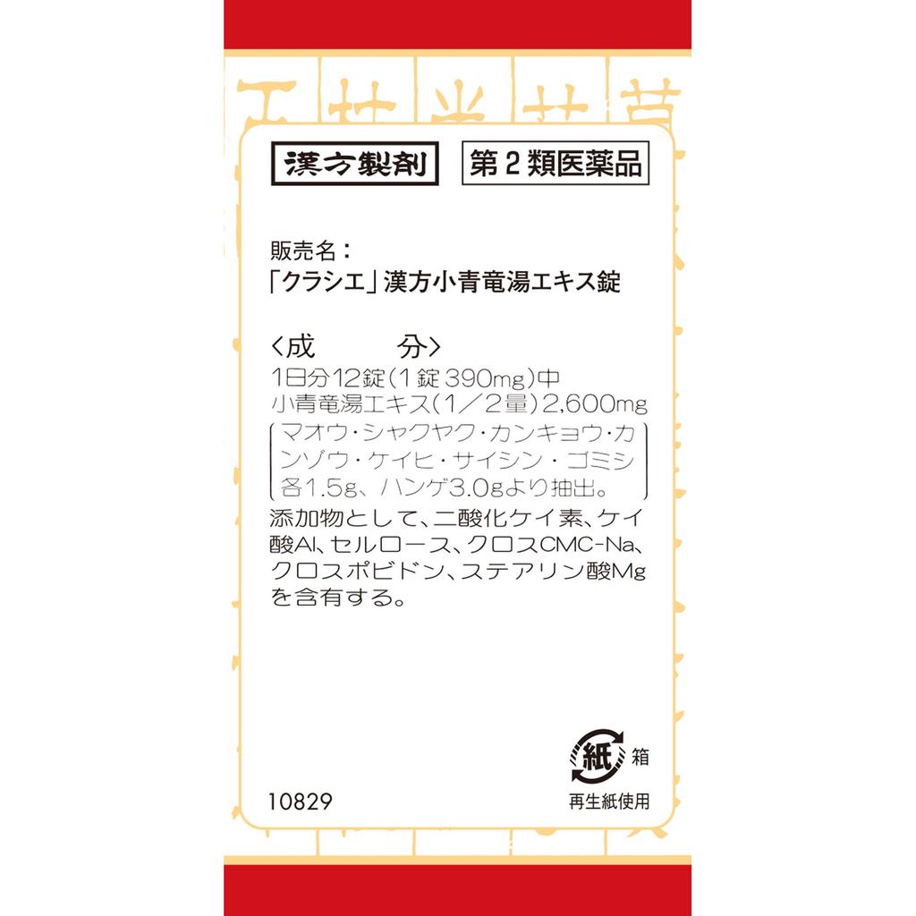 Kracie Pharmaceuticals Red Tablet Series Kracie Kampo Sh?seiry?-To Extract Tablets 180 tablets Chinese medicine (Kracie) Chinese medicine Indications: