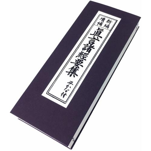 Sutra Book: Shingon Shokyo Yoshu (Collection of Buddhist Sutras) with Hiragana