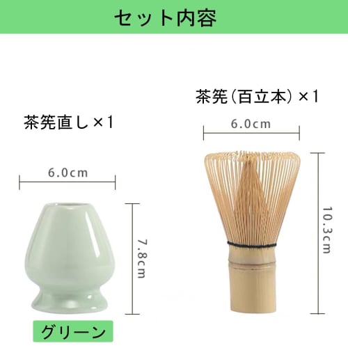 Yoseka 100-Stand Chasen (100-Stand Chasen) - Tea Ceremony Utensils, Straightener, Green, Standard Size, 2-Piece Set (100-Stand Chasen & Straightener,