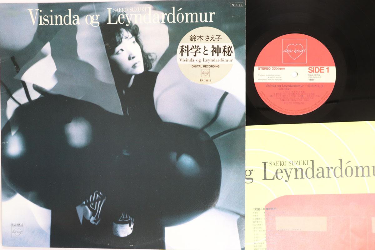 

Виниловая пластинка SAEKO SUZUKI Visinda Og Leyndardomur RAL8815 DEAR HEART 1984 Япония Японский Поп-Рок Б/у