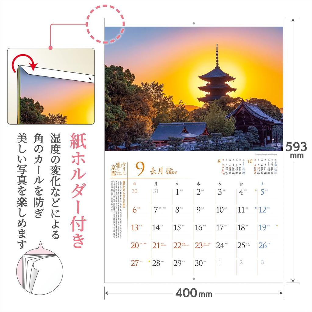 Photo Studio Calendar Elegant Kyoto 2026 Wall Calendar Landscape Holder Includes 12 Smartphone Wallpapers [Paper Included, 300x400]