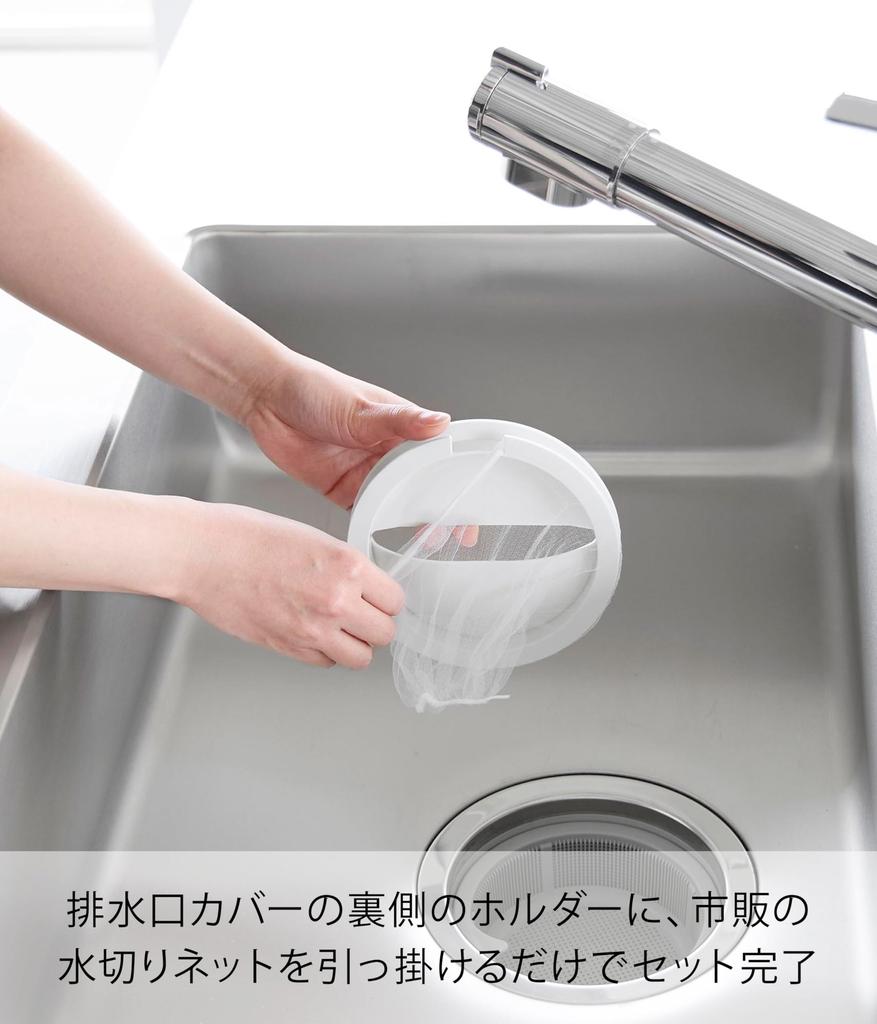 Yamazaki Turm-Abflussabdeckung mit Abfluss-Siebhalter, Weiß, B14,4 x T14,4 x H3cm, Einfach anzubringendes und zu entfernendes Abfluss-Sieb, Spülbecken-Mülleimer-Abdeckung, Bleichmittelbeständig,