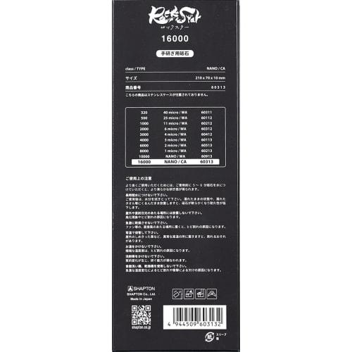 Shapton RockStar Standard Model (16000 NANO CA)