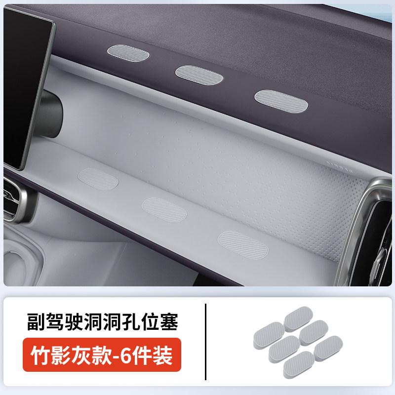 Fit For Leapmotor B10 B01 Specialized Passenger Side Hole Plug Versatile Expansion DIY Accessory Modification Decoration Auto