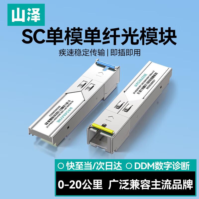 SAMZHE Gigabit SFP Fiber Optic Module, 1.25G 20KM SC Single-Fiber
