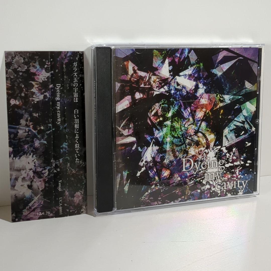 

[USED] Dyeing my cavity Yamaji Yamaji Vocaloid P Vocaloid