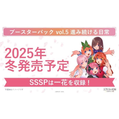 Ships the Day Before Release: The Quintessential Quintuplets Card Game Booster Pack Vol. 5: The Continuing Life Box