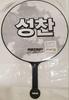 [USED] RIIZE Seoul Concert Image Picket Songchan Fan