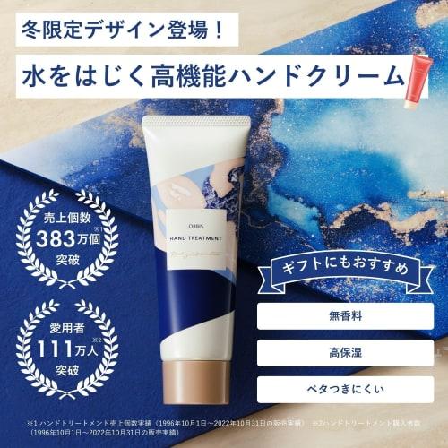 ORBIS Hand Treatment Limited Design 70g