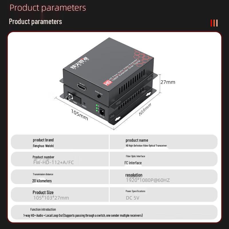 Fenghuoweishi HDMI Fiber Optic Extender