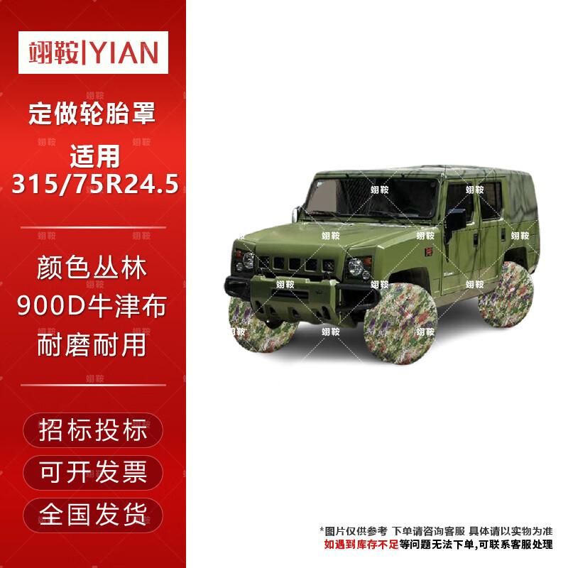 Yi an Starry Sky Camouflage Oxford Cloth Single Tire Cover 315/75R24.5