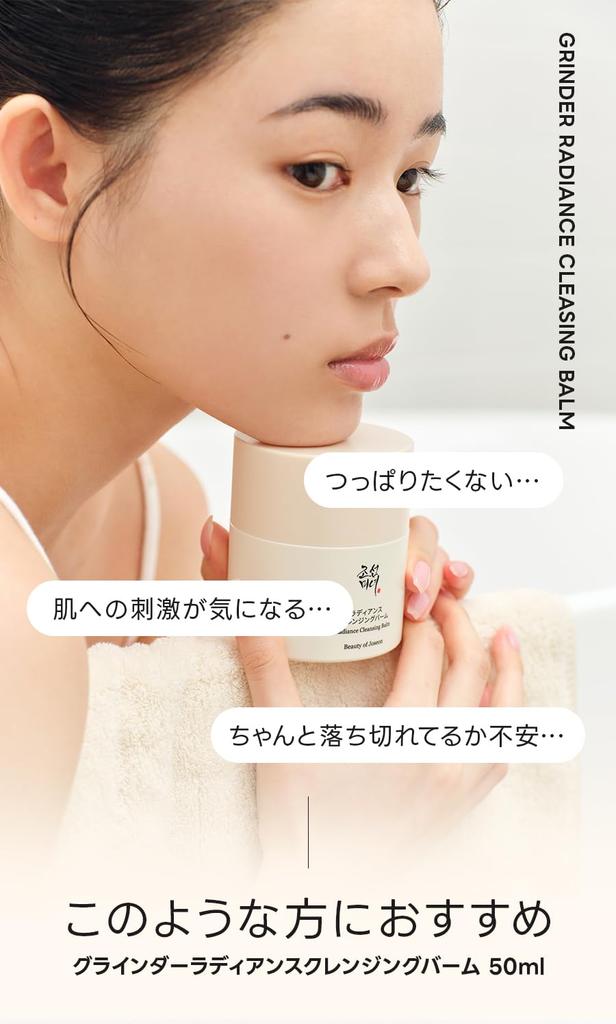 [BOJ] Grinder Radiance Cleansing Balm [Beauty of Joseon] 50ml