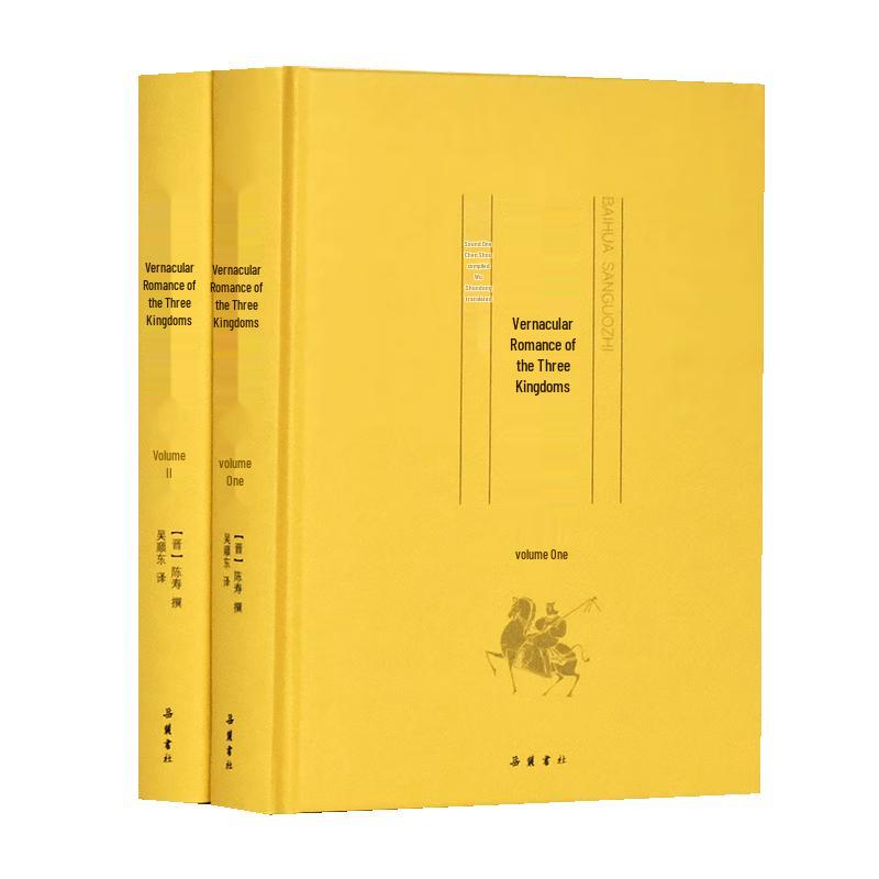 Simplified Records of the Three Kingdoms - 2 Volume Set
