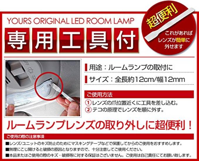 YOURS Daihatsu Move Move Custom LA150S LA160S MOVE CUSTOM dimming Specially designed LED room lamp set special M (Yours) (with adjustment) (with tool)