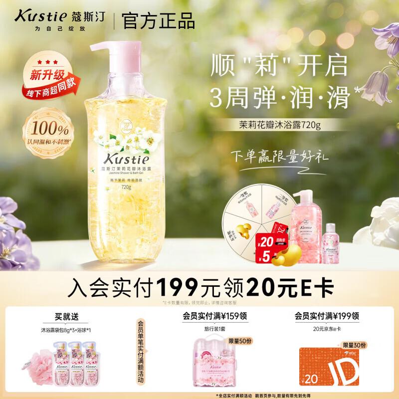 Kustie Jasmine Petal Shower Gel