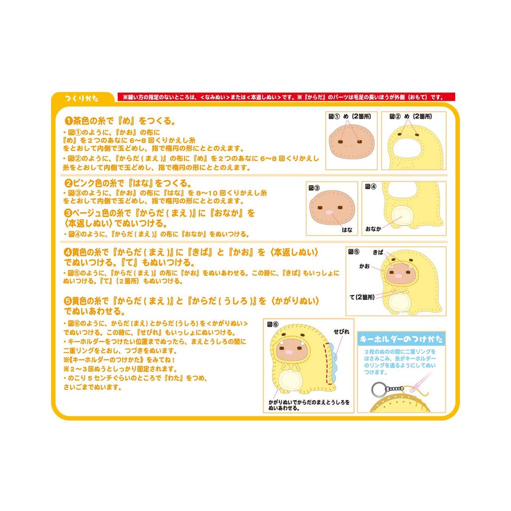 Craft Kit "First Sewing Kit Sumikkogurashi Lizard and Mother Tonkatsu"