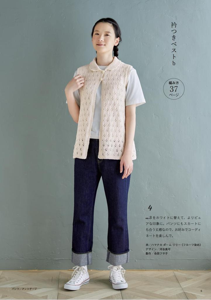 Gentle knitwear made from natural materials Boutique Series (Lady no. 8502)