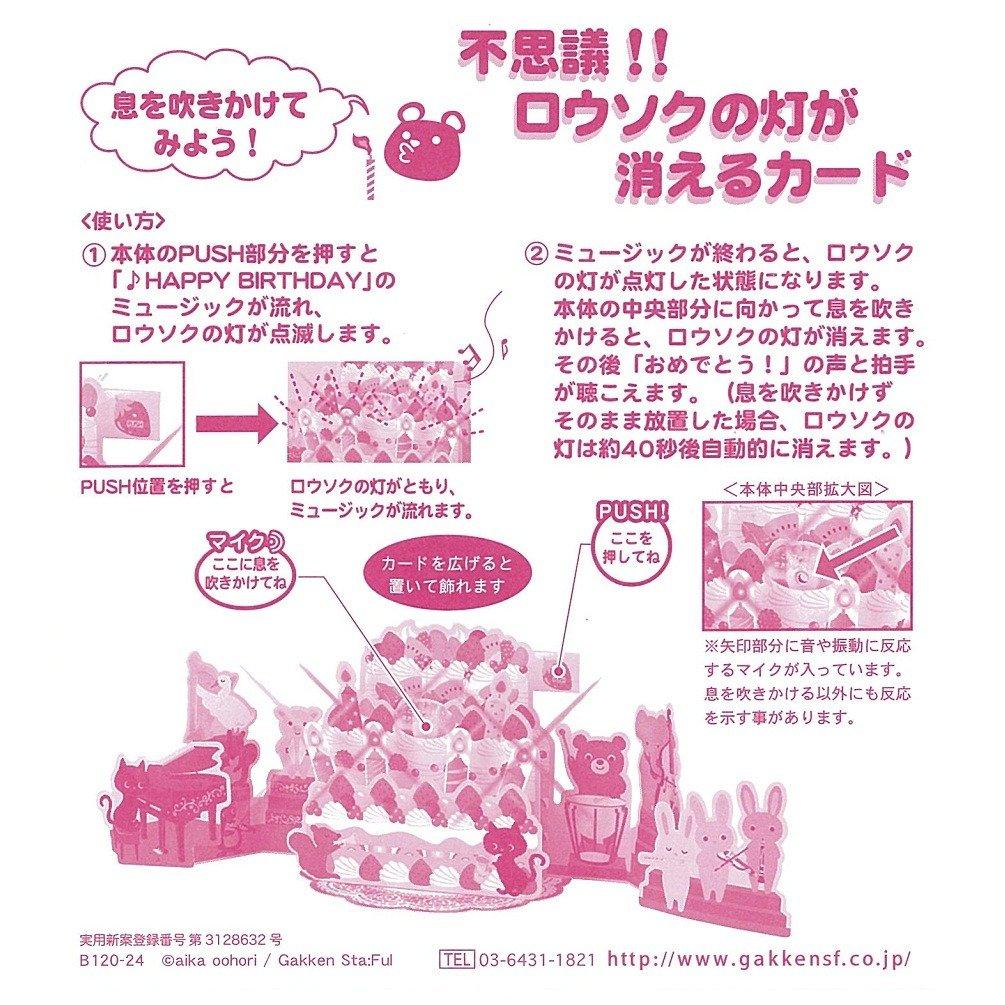 Gakken Stafle Birthday Card with Lights, Music Band, B12024