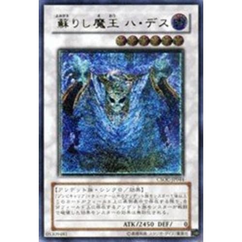 Yu-Gi-Oh! CSOC-JP044-UL "Resurrected Demon Lord Ha-Des" Ultimate