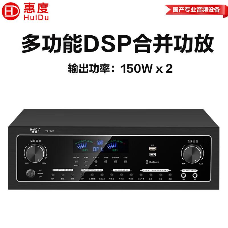 HuiDu Professional Conference Audio-Video Integrated Amplifier (CN Version)