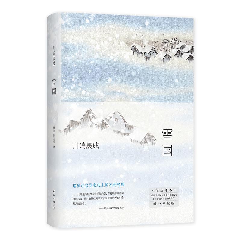Snow Country by Yasunari Kawabata