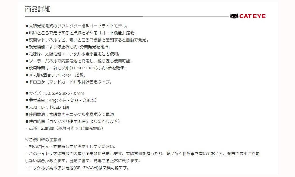 CAT EYE Taillight Solar Charging Light Bicycle TL-SLR120