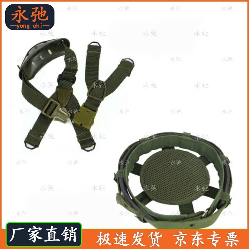 Yongchi 80 Steel Helmet Y-Type Suspension & Liner Kit