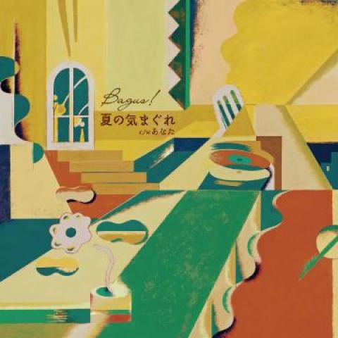 

7inch Record BAGUS Summer whims you HLV070003 JPN 2021 Japan Reggae Ska Dub Used