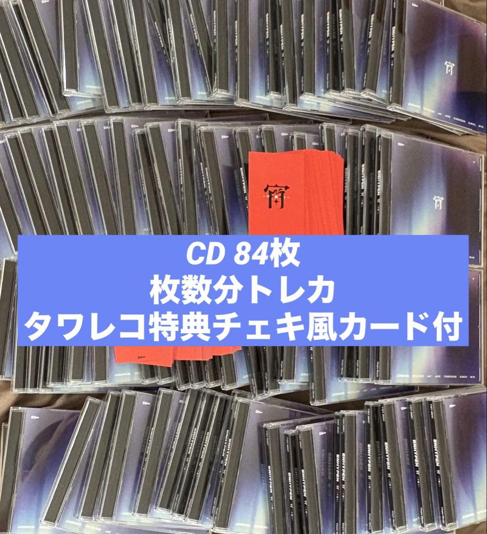 

[USED] ENHYPEN Yoi CD 84 pieces with trading cards