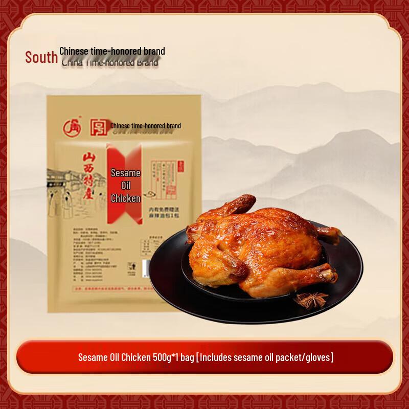 Shanxi Pingyao Sesame Oil Chicken