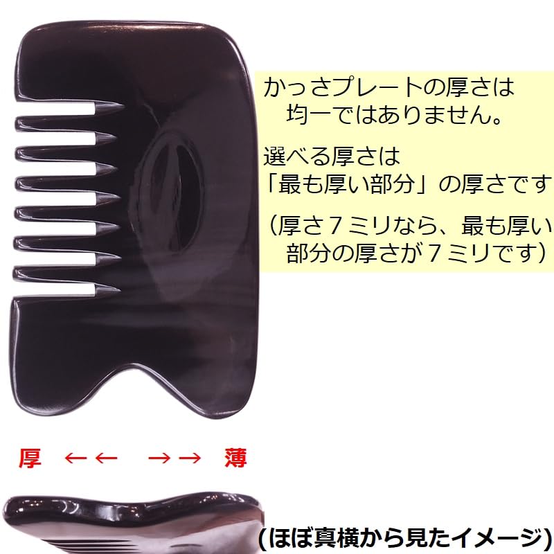 Gua Sha Plate, Choose Your Thickness, Made from Black Buffalo Horn (EHE221SP), Comb-Shaped, Premium Quality, Thick (Approx. 8mm [Additional ¥100])