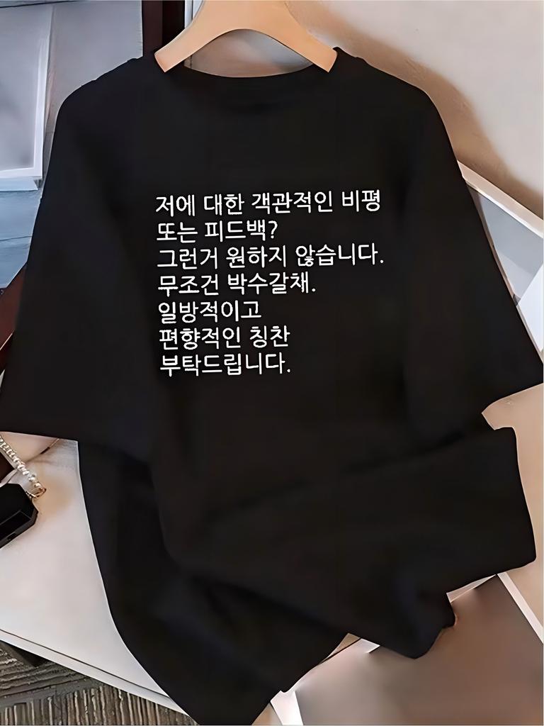 Korean Quote Graphic Tshirt Unisex Harajuku Style Short Sleeve Tee Funny Letter Print Summer Casual Top Kfashion Streetwear