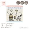 Nishikawa Snoopy Mini Towel 25 x 25cm Washable Cotton Unspun Yarn Imabari Brand White XT46706620 PN6604TW Colorful 100%