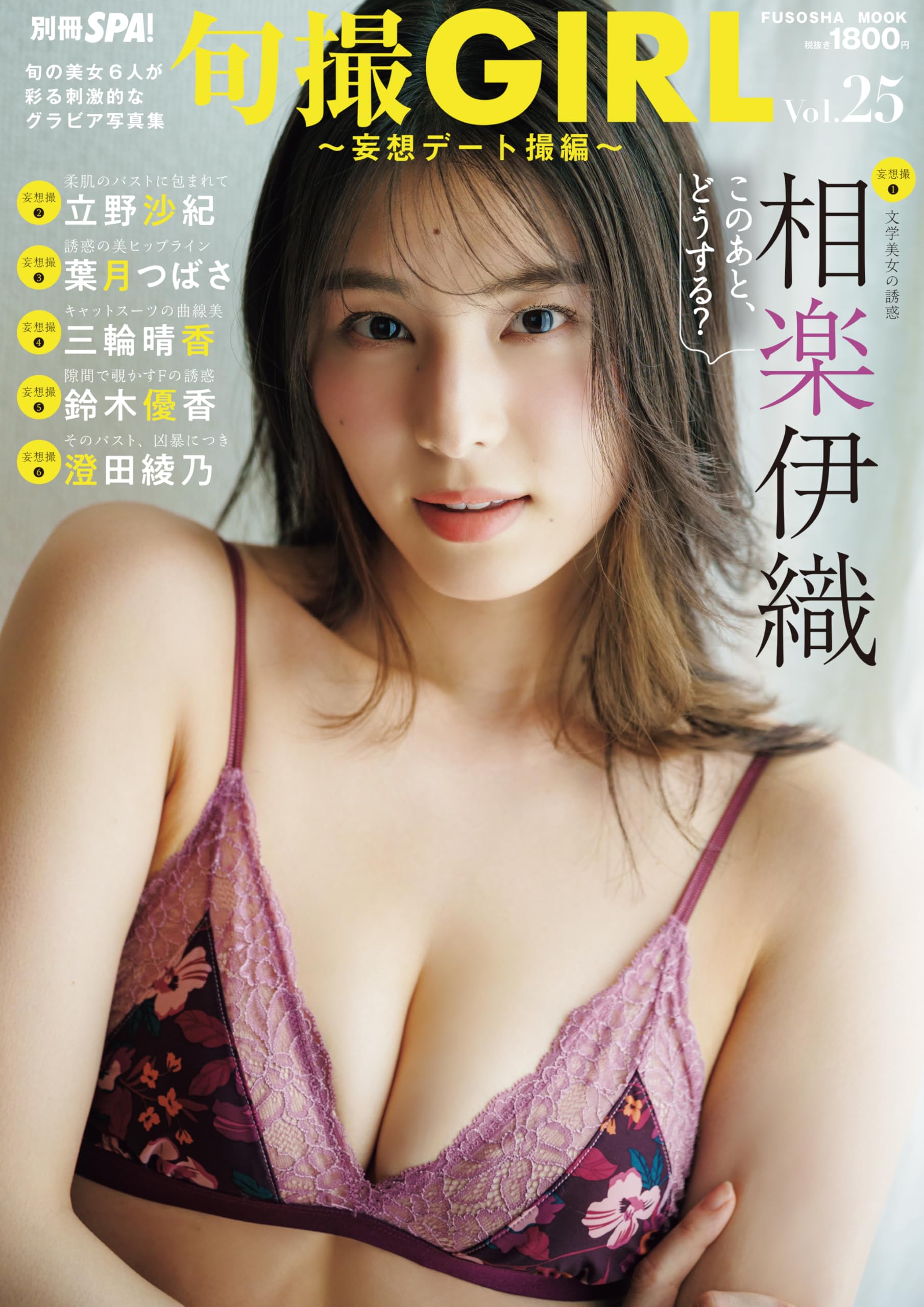 Shunsatsu Girl vol.25 (Fusosha Mook)