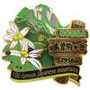 100 Famous Mountains Trekking Mountaineering Mail Order Japan's [Pin Badge] 2-Tier Pin/Kiso Komagatake, Eiko, & Goods,