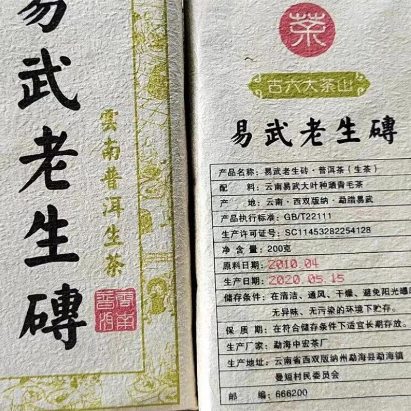 200g High Recommend Unfermented Puer Yiwu Old Brick with The High Quality