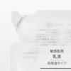 Muji Moisturizing Emulsion for Sensitive Skin Refill 200mL 12049968