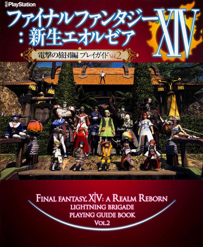 Final Fantasy XIV: A Realm Reborn - Dengeki no Ryodan Edition Play Guide Vol. 2